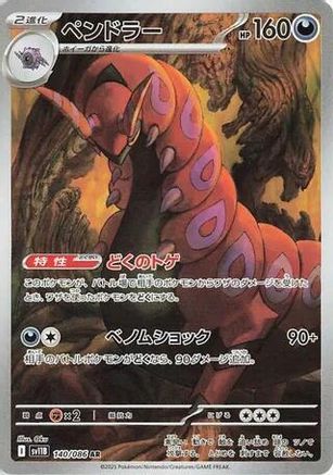 Scolipede - 140/086 (140/086) - SV11B Black Bolt Holofoil