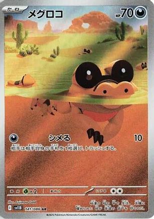 Sandile - 141/086 (141/086) - SV11B Black Bolt Holofoil