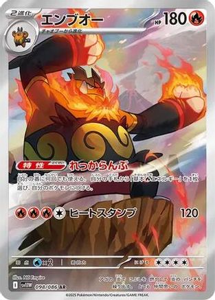 Emboar - 098/086 (098/086) - SV11W White Flare Holofoil