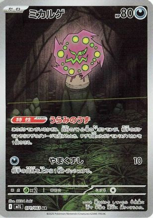 Spiritomb - 071/063 (071/063) - m1L Mega Brave Holofoil