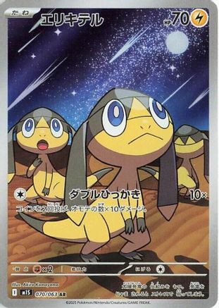 Helioptile - 070/063 (070/063) - m1S Mega Symphonia Holofoil