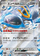 Empoleon ex - 058/080 (058/080) - M2 Inferno X Holofoil