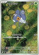 Nymble - 082/080 (082/080) - M2 Inferno X Holofoil