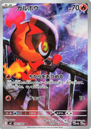 Charcadet - 083/080 (083/080) - M2 Inferno X Holofoil