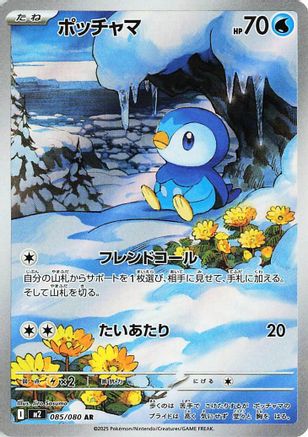 Piplup - 085/080 (085/80) - M2 Inferno X Holofoil