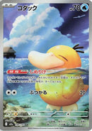 Psyduck - 199/193 (199/193) - M2a High Class Pack MEGA Dream ex Holofoil