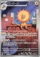 Heliolisk - 201/193 (201/193) - M2a High Class Pack MEGA Dream ex Holofoil