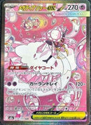 Mega Diancie ex - 238/193 (238/193) - M2a High Class Pack MEGA Dream ex Holofoil