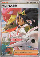 Iris's Fighting Spirit - 247/193 (247/193) - M2a High Class Pack MEGA Dream ex Holofoil