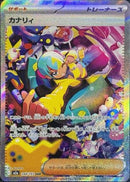 Canari - 248/193 (248/193) - M2a High Class Pack MEGA Dream ex Holofoil