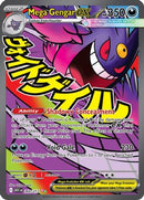 Mega Gengar ex (269/217) [ME Ascended Heroes] Holofoil - Mega Attack Rare