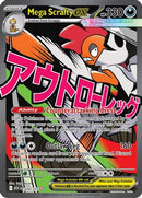 Mega Scrafty ex (270/217) [ME Ascended Heroes] Holofoil - Mega Attack Rare