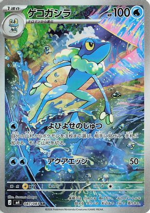 Frogadier - 087/083 (087/083) - M4 Ninja Spinner Holofoil