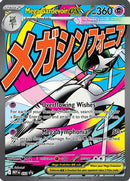 Mega Gardevoir ex (032) [ME Mega Evolution Promo] Holofoil - Promo