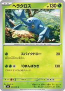 Heracross (001/076) - M6 Storm Emeralda
