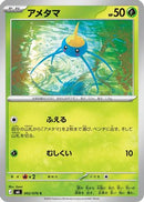 Surskit (002/076) - M6 Storm Emeralda