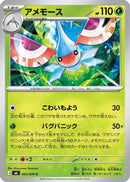 Masquerain - 003/076 (003/076) - M6 Storm Emeralda