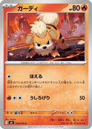 Growlithe - 010/076 (010/076) - M6 Storm Emeralda