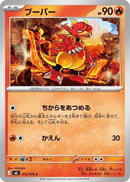 Magmar - 012/076 (012/076) - M6 Storm Emeralda