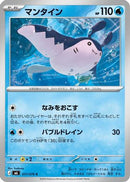 Mantine (017/076) - M6 Storm Emeralda