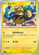 Electabuzz (022/076) - M6 Storm Emeralda
