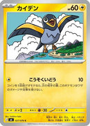 Wattrel (027/076) - M6 Storm Emeralda