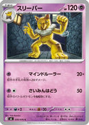 Hypno (030/076) - M6 Storm Emeralda