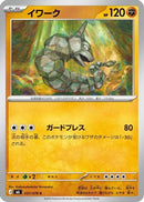 Onix (037/076) - M6 Storm Emeralda