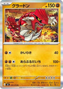 Groudon - 039/076 (039/076) - M6 Storm Emeralda Holofoil