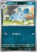 Nidorina (042/076) - M6 Storm Emeralda