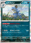 Nidoqueen (043/076) - M6 Storm Emeralda Holofoil