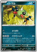 Spinarak (044/076) - M6 Storm Emeralda