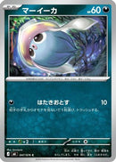 Inkay - 047/076 (047/076) - M6 Storm Emeralda