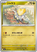 Jangmo-o (050/076) - M6 Storm Emeralda