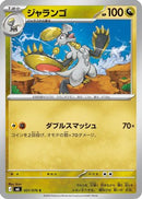 Hakamo-o (051/076) - M6 Storm Emeralda
