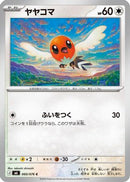 Fletchling (060/076) - M6 Storm Emeralda