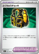 Custom Vest - 065/076 (065/076) - M6 Storm Emeralda