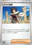 Zinnia's Trust - 069/076 (069/076) - M6 Storm Emeralda