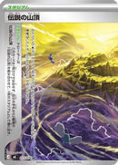 Legendary Summit - 073/076 (073/076) - M6 Storm Emeralda