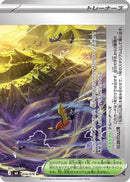 Legendary Summit - 074/076 (074/076) - M6 Storm Emeralda