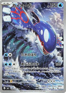 Kyogre - 080/076 (080/076) - M6 Storm Emeralda Holofoil