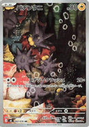 Pincurchin - 082/076 (082/076) - M6 Storm Emeralda Holofoil