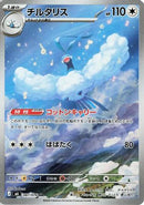 Altaria - 087/076 (087/076) - M6 Storm Emeralda Holofoil