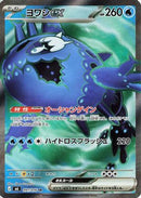 Wishiwashi ex - 091/076 (091/076) - M6 Storm Emeralda Holofoil