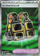 Custom Vest - 099/076 (099/076) - M6 Storm Emeralda Holofoil