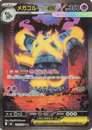 Mega Golurk ex - 109/076 (109/076) - M6 Storm Emeralda Holofoil