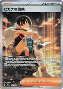 Zinnia's Trust - 112/076 (112/076) - M6 Storm Emeralda Holofoil
