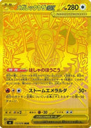 Mega Rayquaza ex - 113/076 (113/076) - M6 Storm Emeralda Holofoil