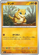Sandshrew (035/076) - M6 Storm Emeralda