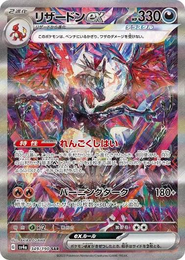 2023 Pokemon CHARIZARD EX #349/190 Shiny Treasure ex Special Art Rare JPN PSA 10